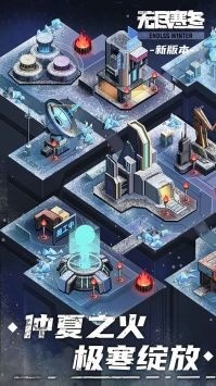 无尽寒冬手游下载