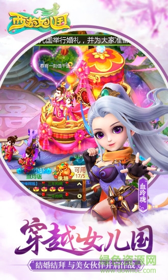 西游女儿国手游电脑版