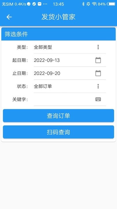 发好货在线下单软件