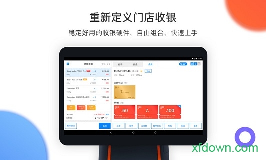 有赞零售app