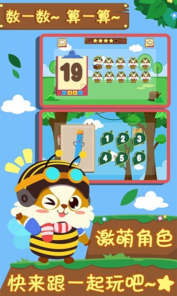 幼儿早教数学 安卓版v2.0.3