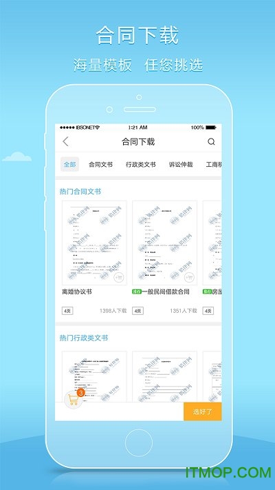 好律师