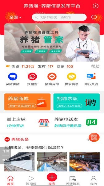 养猪通