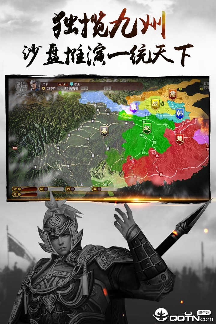 全战三国手游
