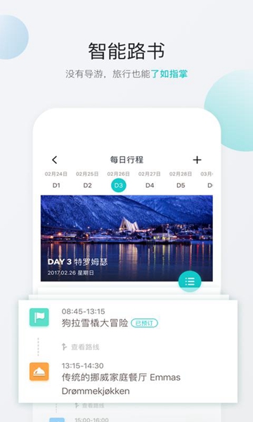 无二之旅 安卓版v3.5.2