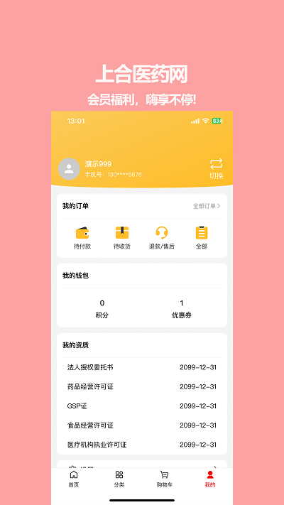 上合医药网