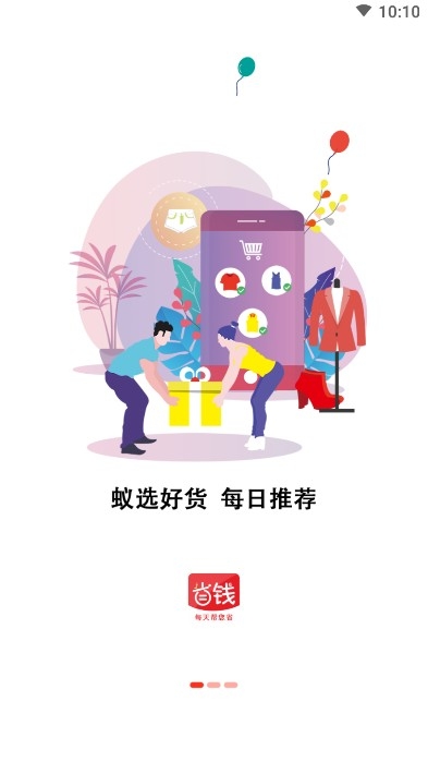省钱蚁