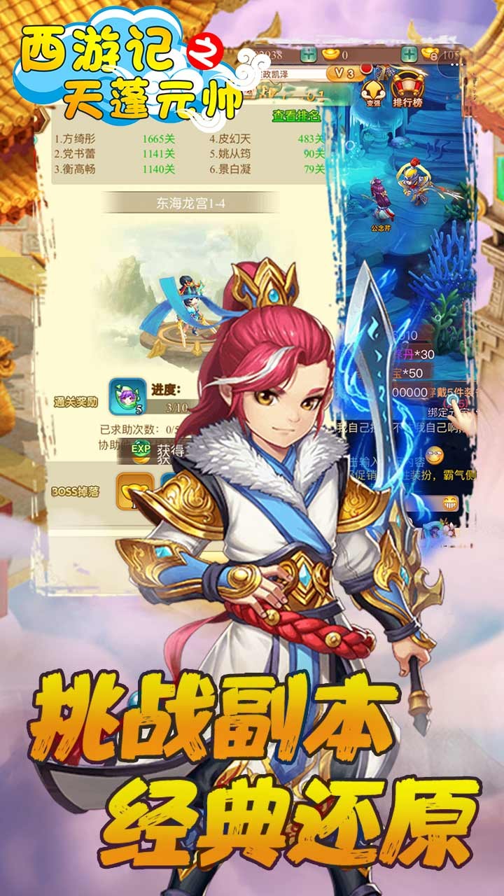 西游记之大圣归来正版手游