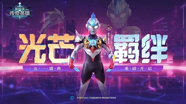 奥特曼传奇英雄最新版2024