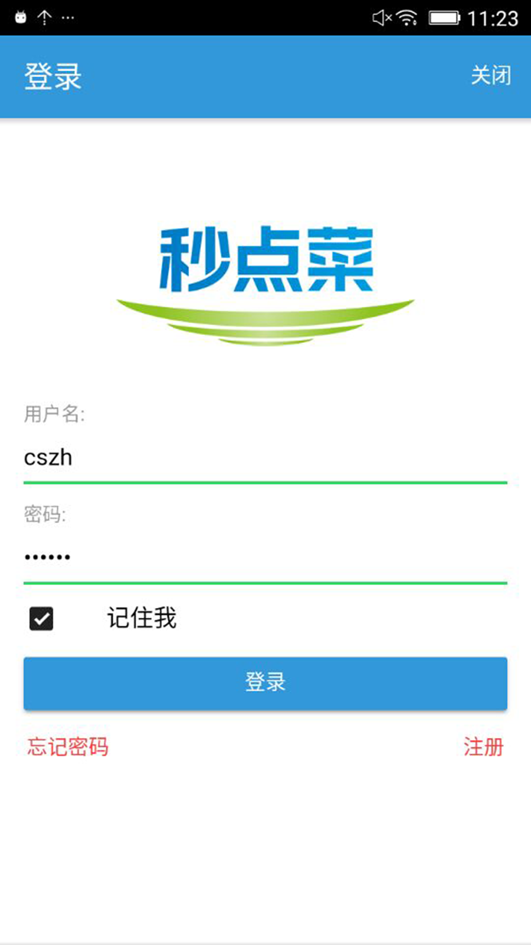 秒点菜
