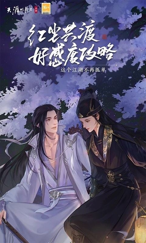 天涯明月刀云游戏 天涯明月刀云游戏