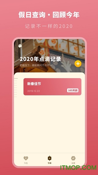 人生时间规划局