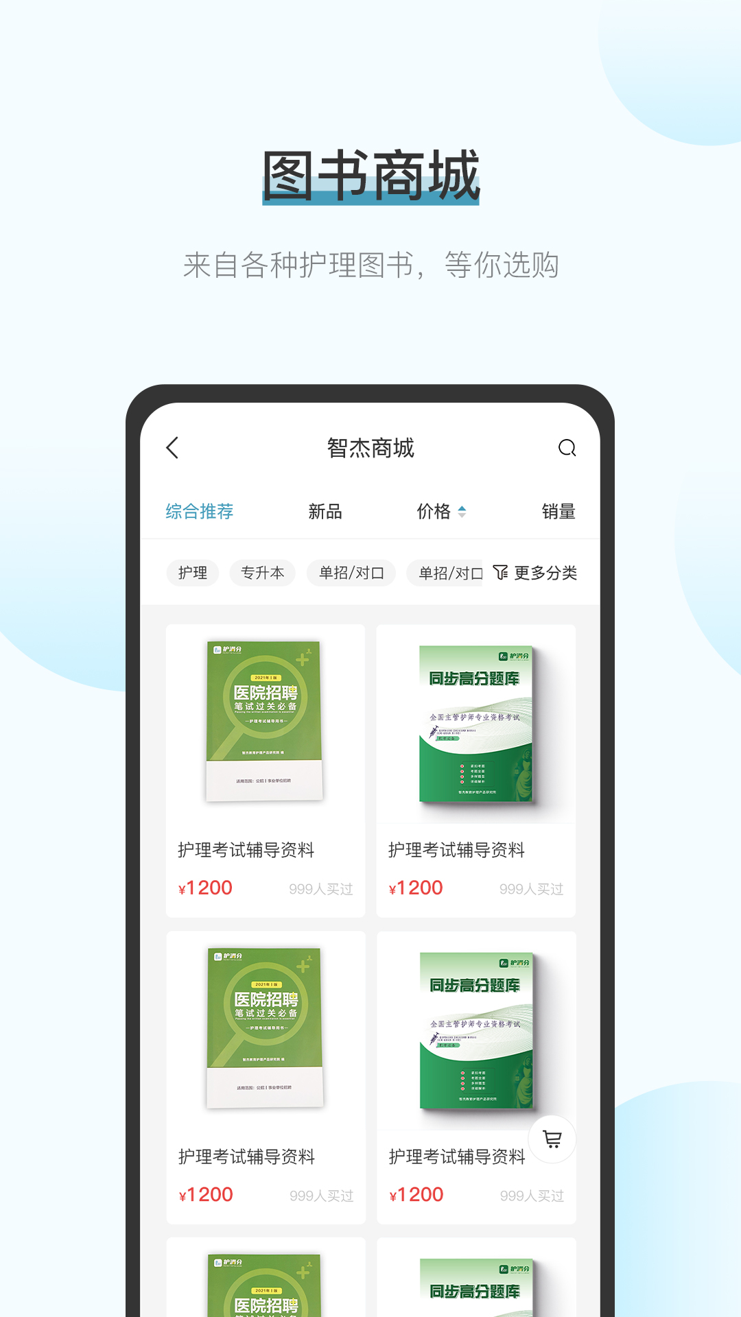 护满分