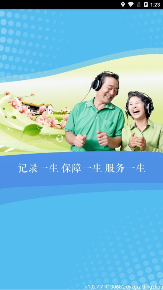 定州市养老保险待遇领取资格认证