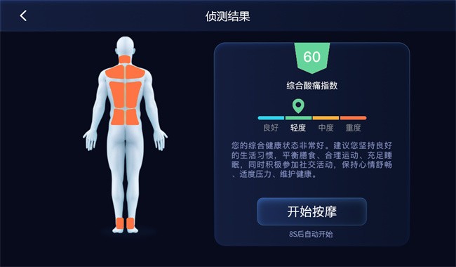 奥佳华非凡管家