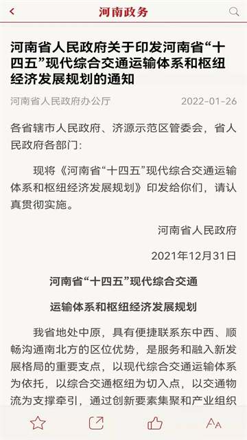 河南政务