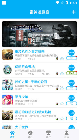 雷神游戏厅
