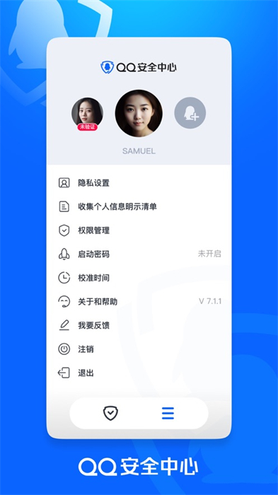 QQ安全中心