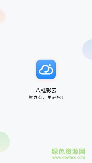八桂彩云