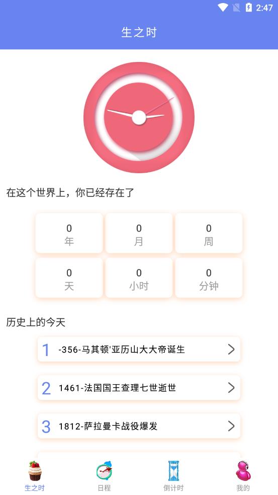 年轮时间