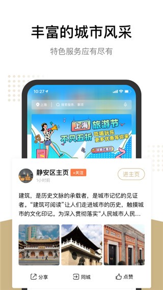 上海一网通办 安卓最新版v8.1.6