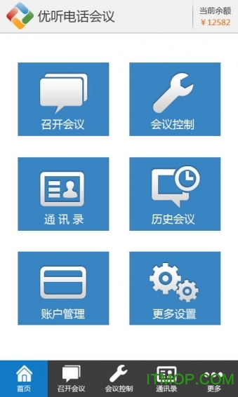 优听电话会议