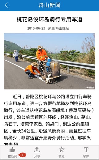 掌尚舟山