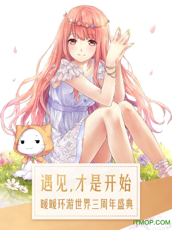 暖暖环游世界hd for ipad版