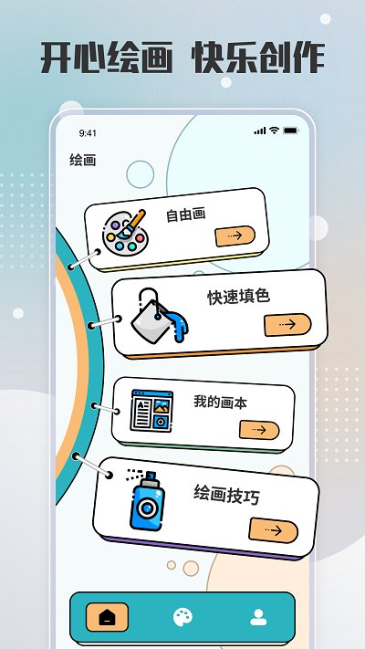 painter绘画板