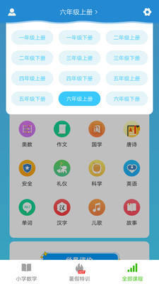 小学作业答案通