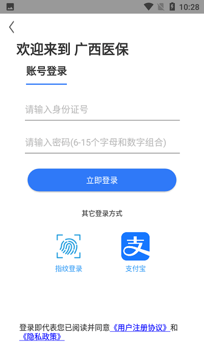 广西医保app官方版