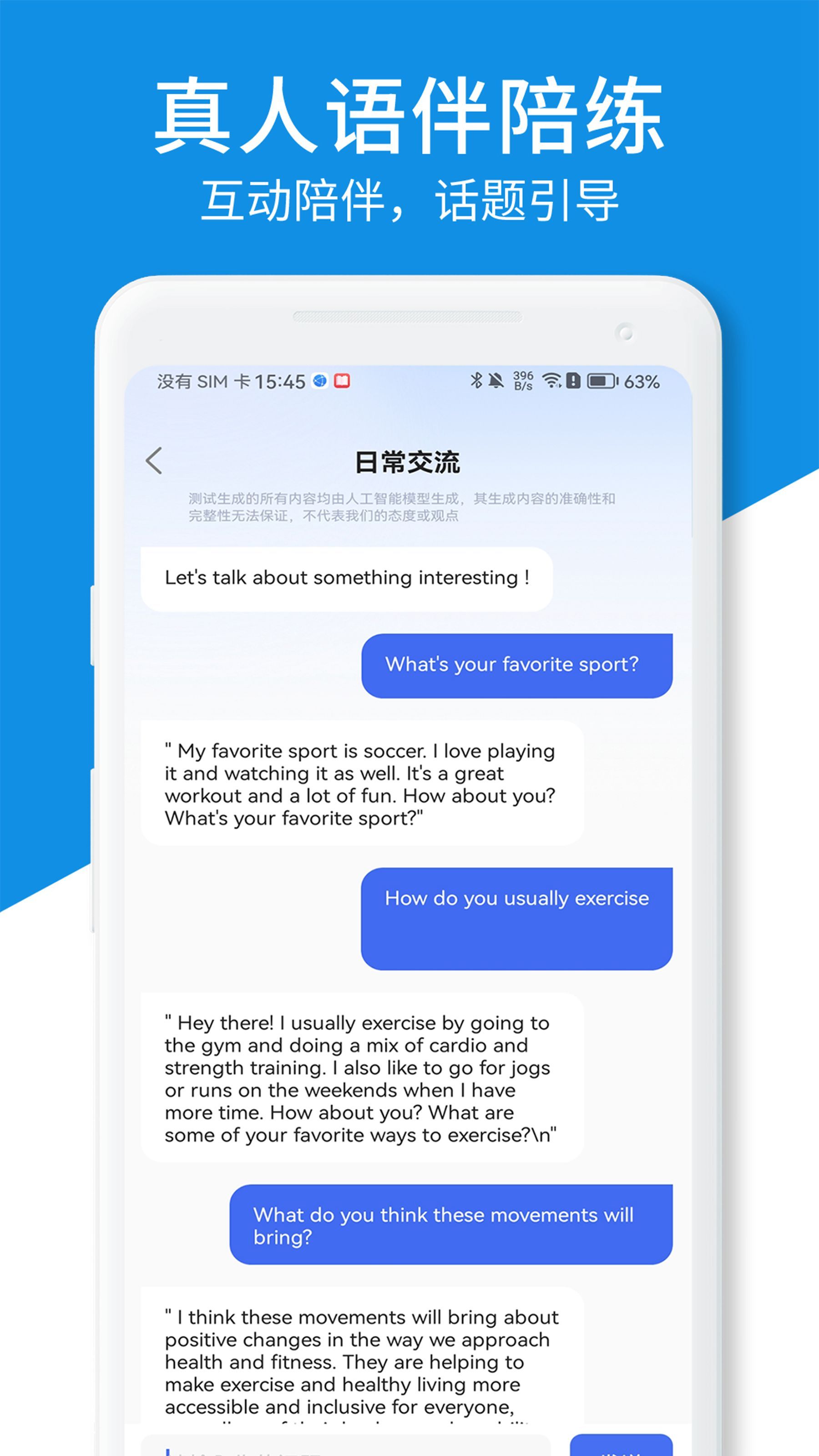 口语教练