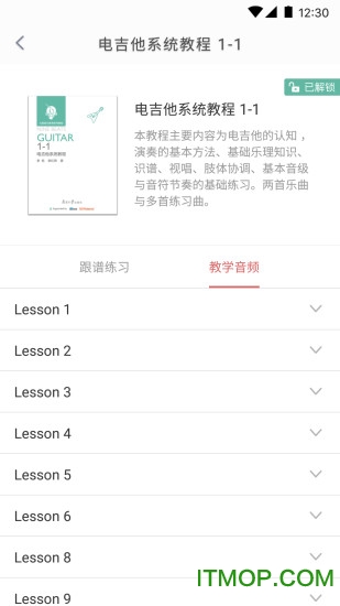 畅弹吉他
