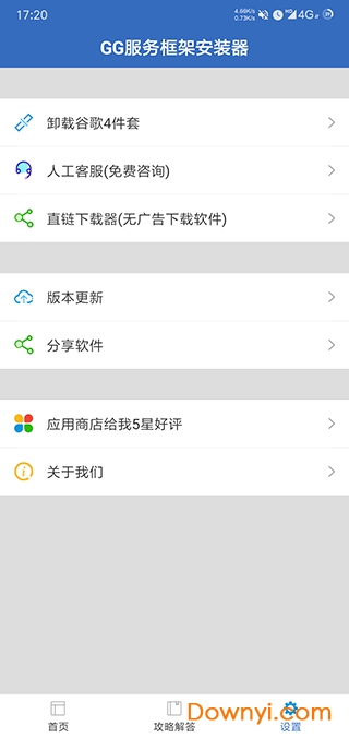 GG服务框架安装器