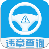 交管违章查询助手