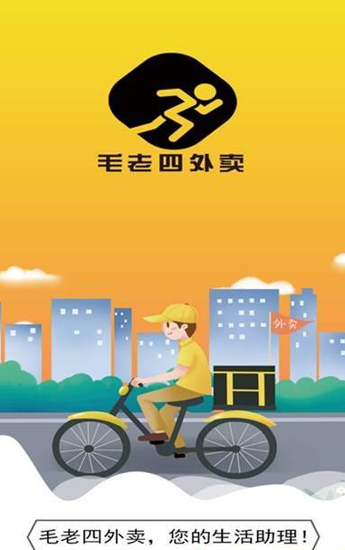 毛老四外卖