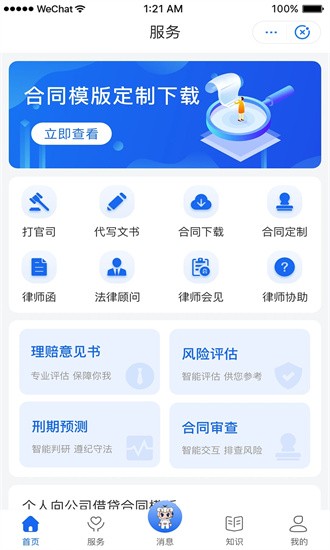 鸮法法律咨询