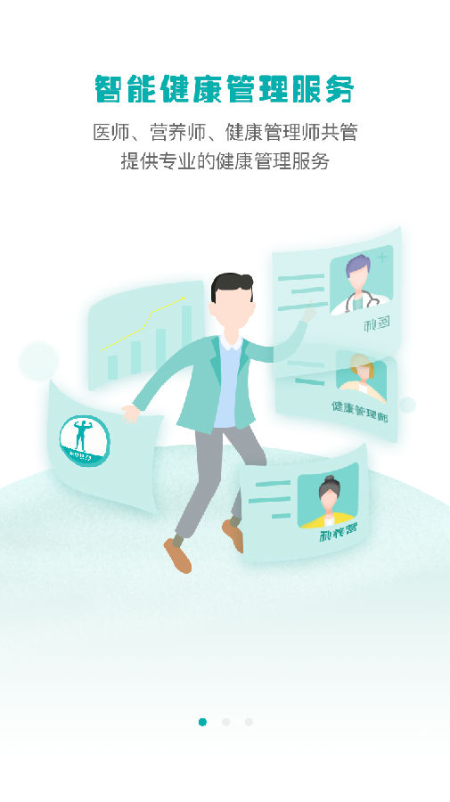 小五健康医生端