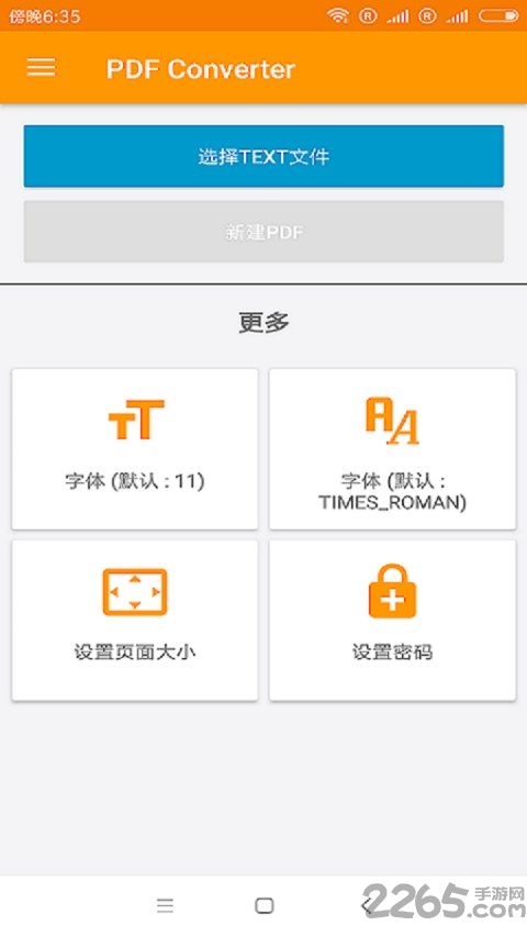 万彩PDF合并