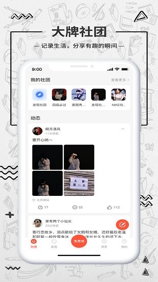 大牌学生会