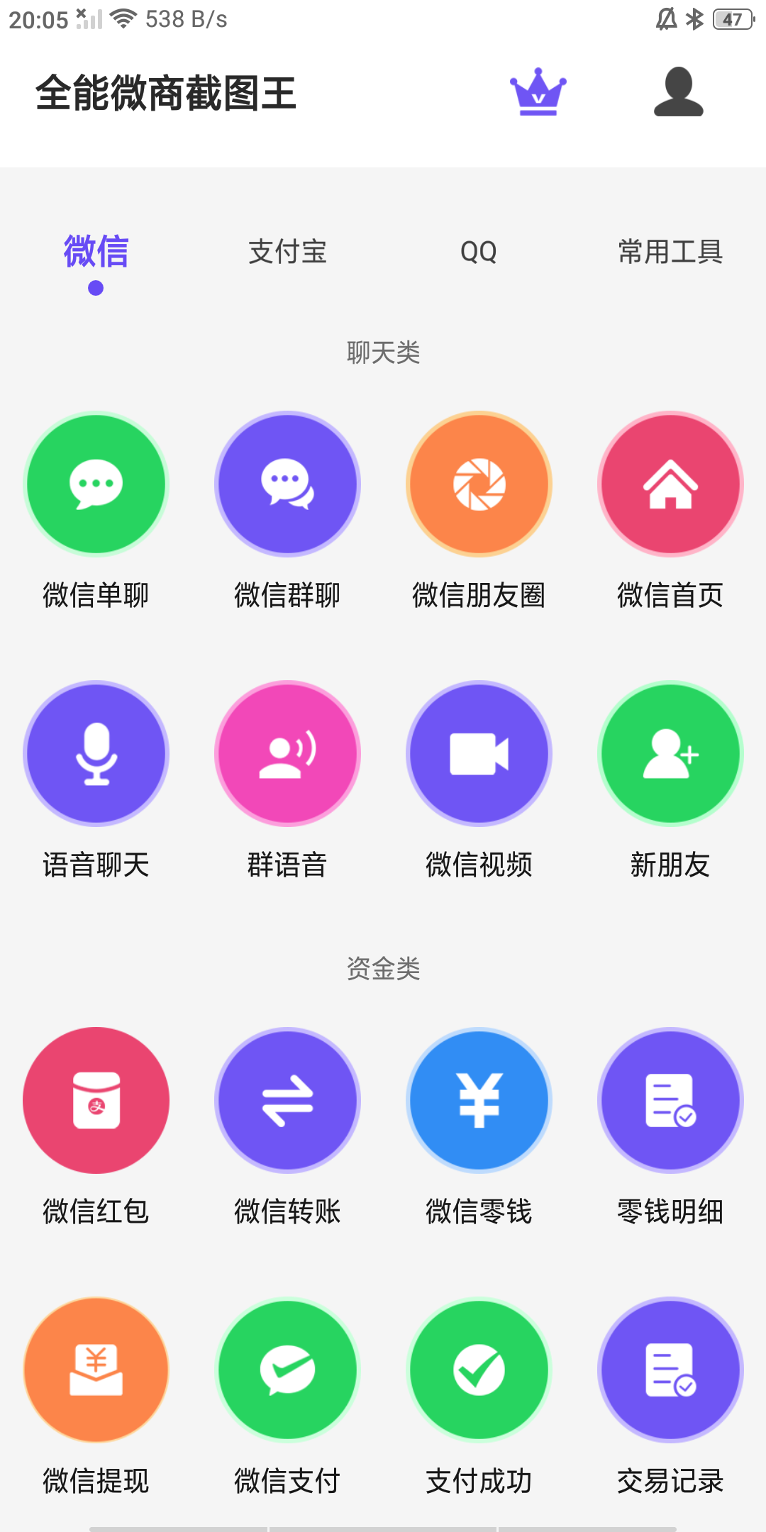 微商截图王