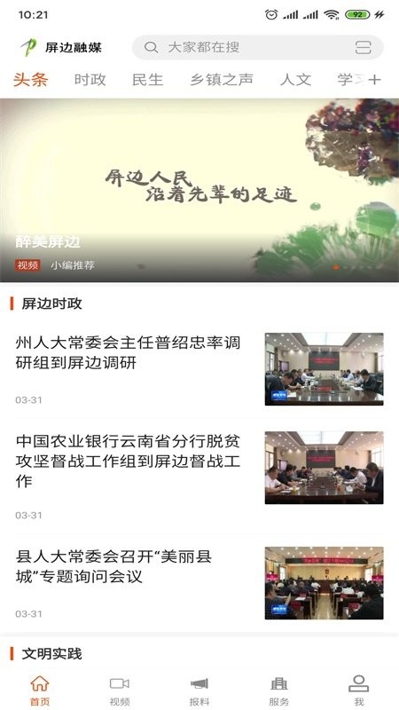 苗乡屏边