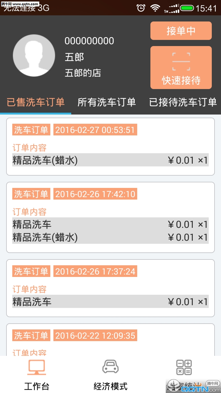 享车么商家版