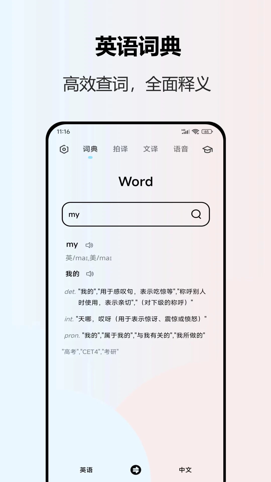 英语翻译app