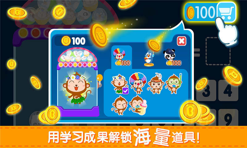 宝宝加减法乐园