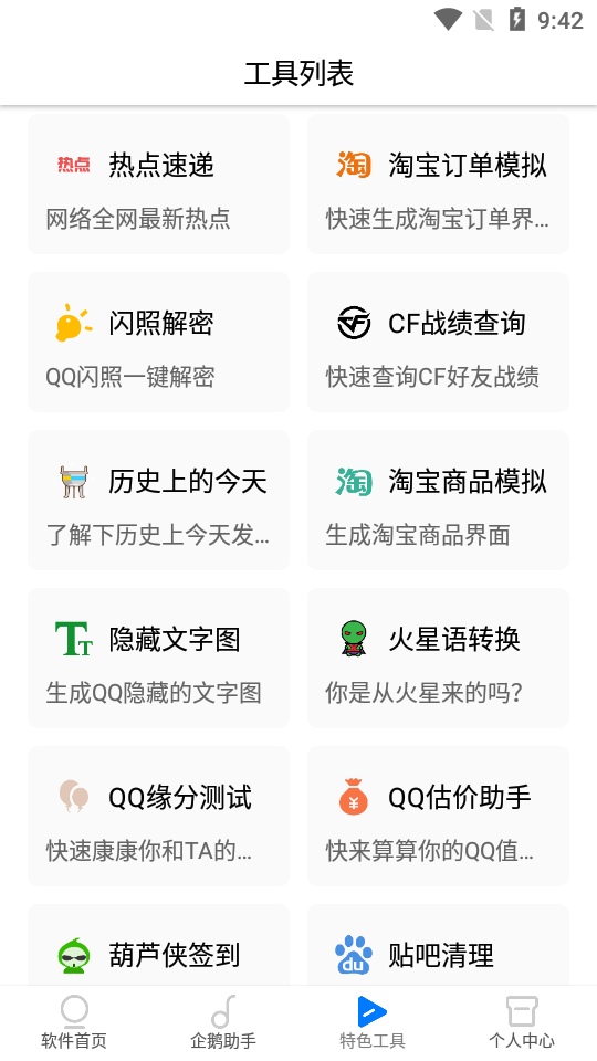网虫助手