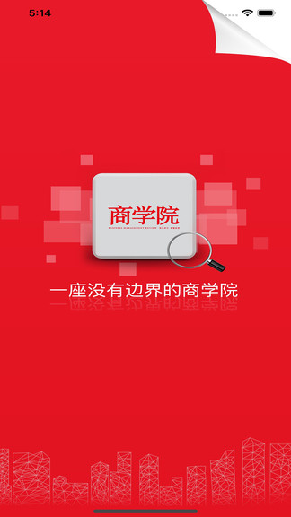 中经商学院