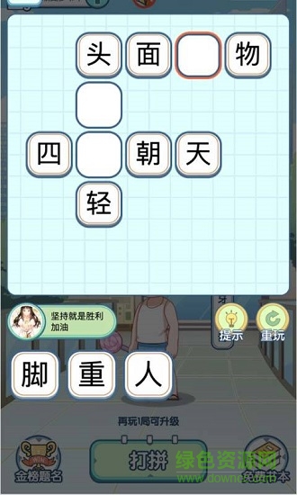 成语老板
