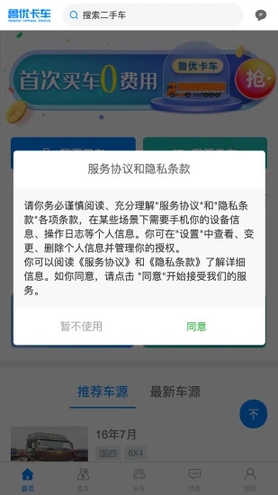鲁优卡车