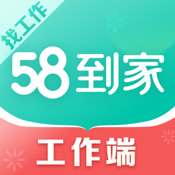 58到家工作端最新版